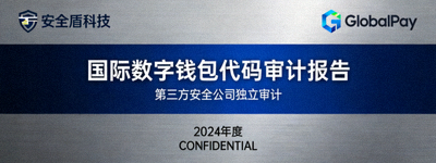 第三方安全公司出具的国际数字钱包代码审计报告封面