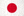 日本国旗